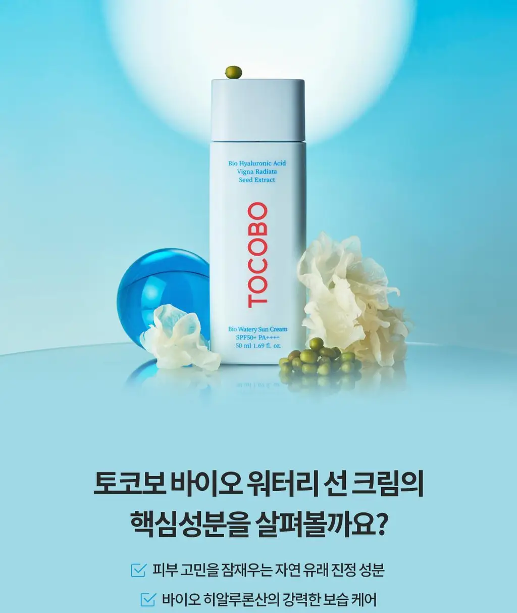 [수분선크림/화잘먹] 토코보 바이오 워터리 선크림 기획 (50ml+10ml*2ea) SPF50+ PA++++ 상세페이지 20